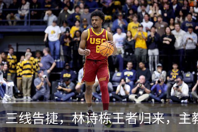 三线告捷，林诗栋王者归来，主教练后知后觉