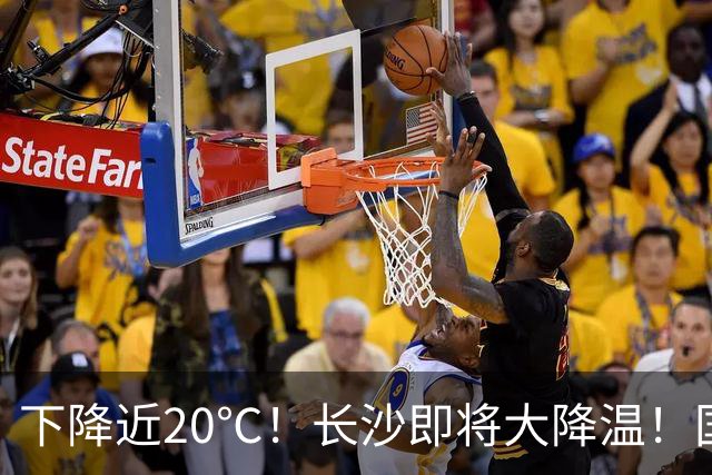 下降近20℃！长沙即将大降温！国庆期间天气……