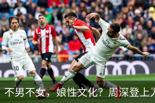 不男不女，娘性文化？周深登上人民日报副刊，用作品打破网友偏见
