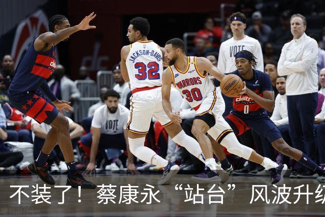 不装了！蔡康永“站台”风波升级，品牌火速切割，过往黑料全被扒