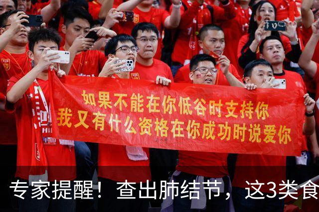 专家提醒！查出肺结节，这3类食物要少吃→