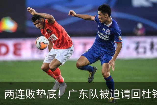 两连败垫底！广东队被迫请回杜锋，威姆斯取代阿祖布克？
