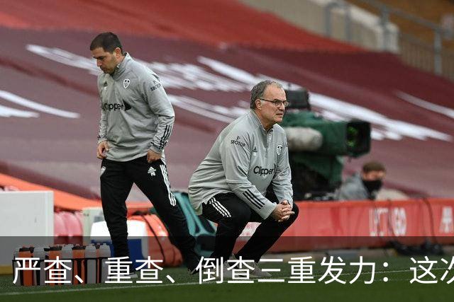 严查、重查、倒查三重发力：这次到底查谁、查什么、查多久？