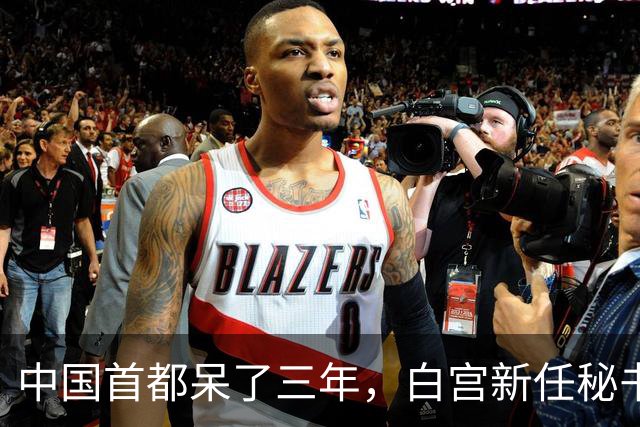 中国首都呆了三年，白宫新任秘书放话：中国连“像样的厕所”都没