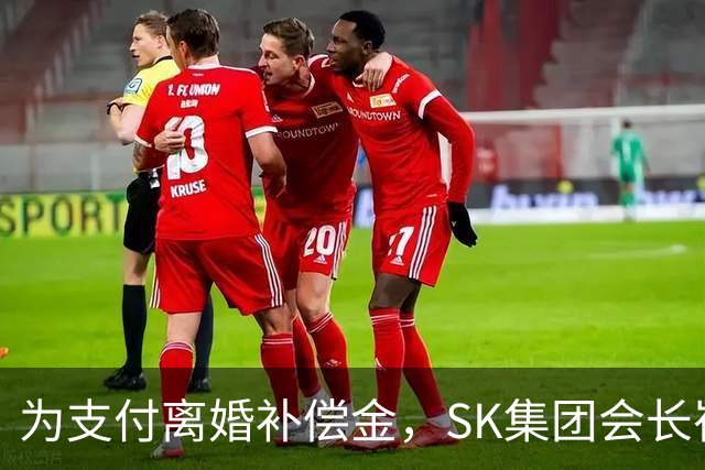 为支付离婚补偿金，SK集团会长崔泰源向戴尔创始人基金出售5440亿韩元SK Inc股权