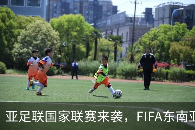 亚足联国家联赛来袭，FIFA东南亚杯或面临“夭折”危机