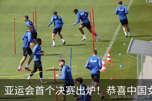 亚运会首个决赛出炉！恭喜中国女排，3-2逆转泰国，球员跳舞庆祝