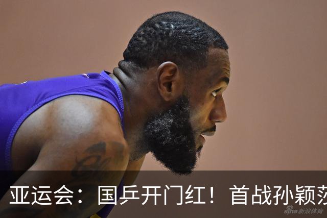 亚运会：国乒开门红！首战孙颖莎、王曼昱休息，陈熠打头阵轰出11-1