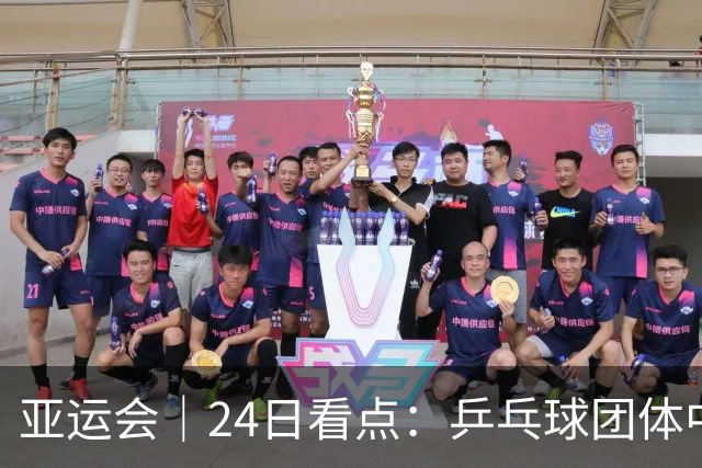亚运会｜24日看点：乒乓球团体中日对决 张展硕冲“六金王”