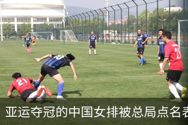 亚运夺冠的中国女排被总局点名表扬，31岁王梦洁坐第一排，可洛杉矶门票还没到手