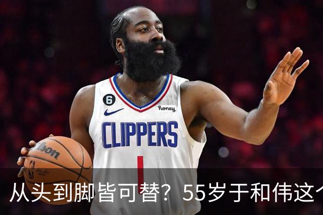 从头到脚皆可替？55岁于和伟这个镜头，给内娱上了一课