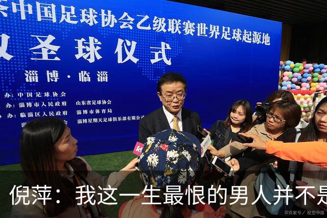 倪萍：我这一生"最恨"的男人并不是陈凯歌，而是冷酷无情的他！