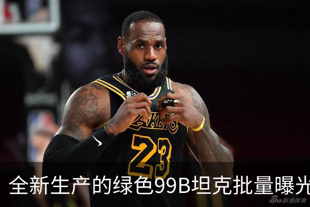 全新生产的绿色99B坦克批量曝光！99B持续列装，为何100坦克依然不见踪影？