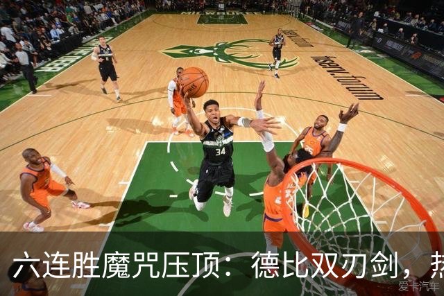 六连胜魔咒压顶：德比双刃剑，热刺能否打破斯坦福桥地狱魔咒