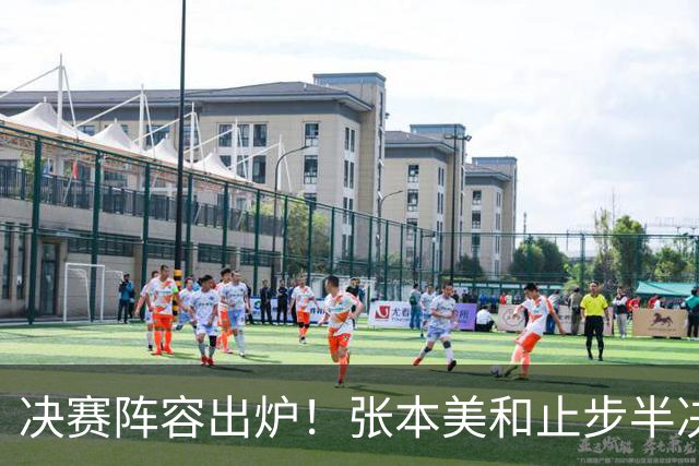 决赛阵容出炉！张本美和止步半决赛，4位奥运奖牌得主捉对争冠