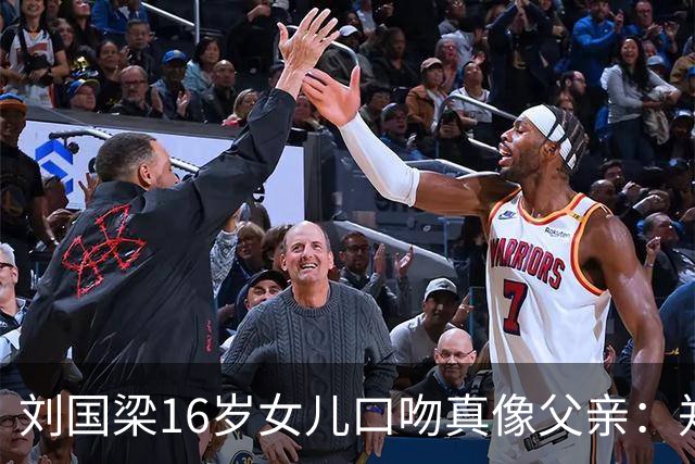 刘国梁16岁女儿口吻真像父亲：郑钦文很优秀！夺冠就是为国争光