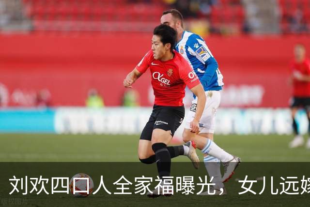刘欢四口人全家福曝光，女儿远嫁重庆，女婿学识出众，还没抱外孙