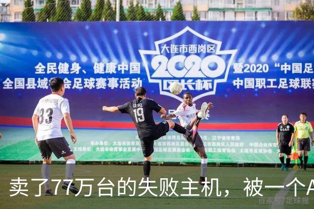 卖了77万台的失败主机，被一个AI写的模拟器上了色