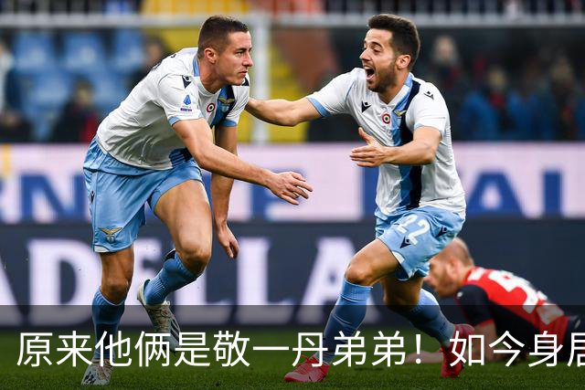 原来他俩是敬一丹弟弟！如今身居高位，手足四人名字细品大有乾坤