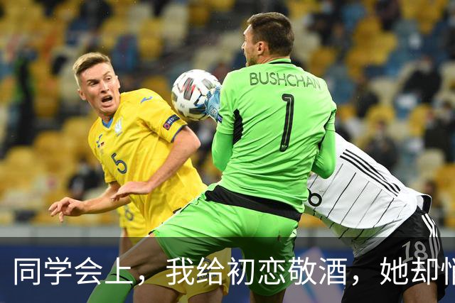 同学会上，我给初恋敬酒，她却悄悄对我说：我儿子长得很像你