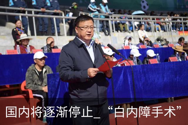 国内将逐渐停止 “白内障手术”？做完人就废了？医生讲出实情