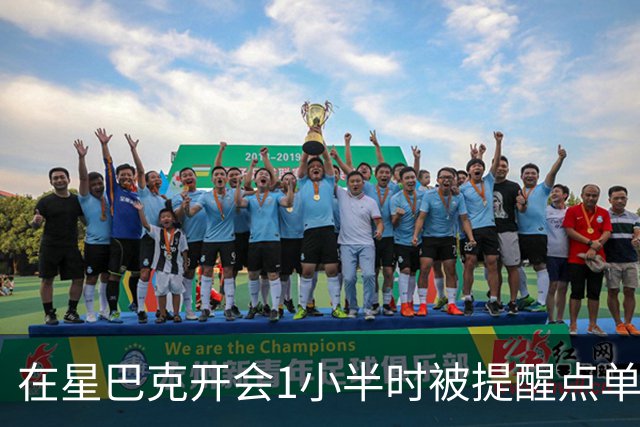 在星巴克开会1小半时被提醒点单5次，消费者表示反复打扰让人困扰；消保委：“消费入座”属于基本商业规则，本不需要过多争论，互相体谅