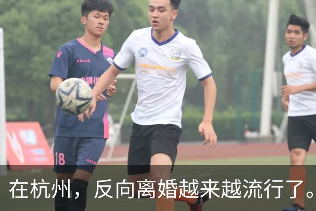 在杭州，反向离婚越来越流行了。反向离婚是什么意思