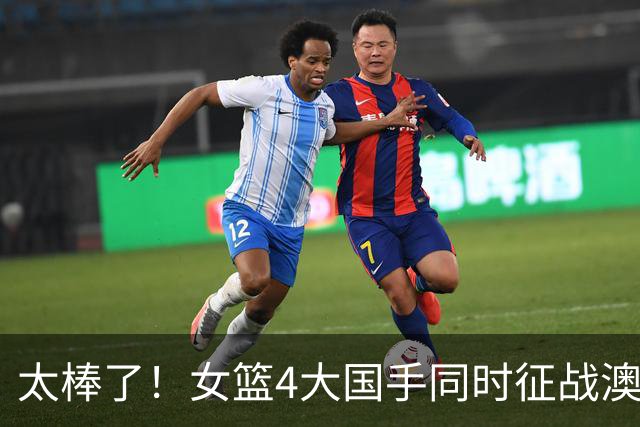 太棒了！女篮4大国手同时征战澳洲联赛，宫鲁鸣手中底牌终于厚实了