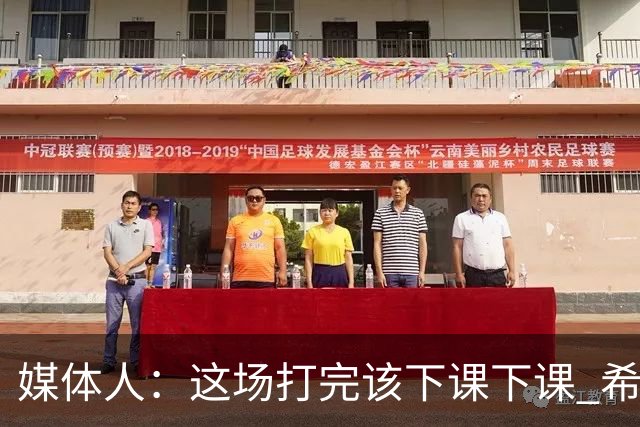 媒体人：这场打完该下课下课 希望中国篮球从上到下做一做手术