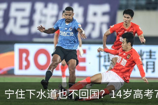 宁住下水道也不回国？14岁高考750分的天才少女，如今活成这样