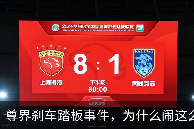 尊界刹车踏板事件，为什么闹这么大