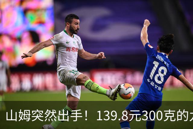 山姆突然出手！139.8元300克的九制黄精被搬空，限购3盒，背后内幕被扒
