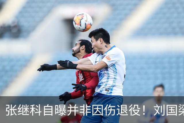 张继科自曝并非因伤退役！刘国梁曾说：培养他再毁掉他？我脑子有病？
