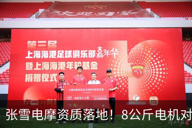 张雪电摩资质落地！8公斤电机对标500cc，压力给到雅迪、九号品牌