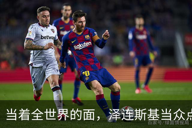 当着全世界的面，泽连斯基当众点名中国，还提出一个过分要求