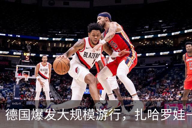德国爆发大规模游行，扎哈罗娃一句话戳中要害：默茨是乌克兰总理