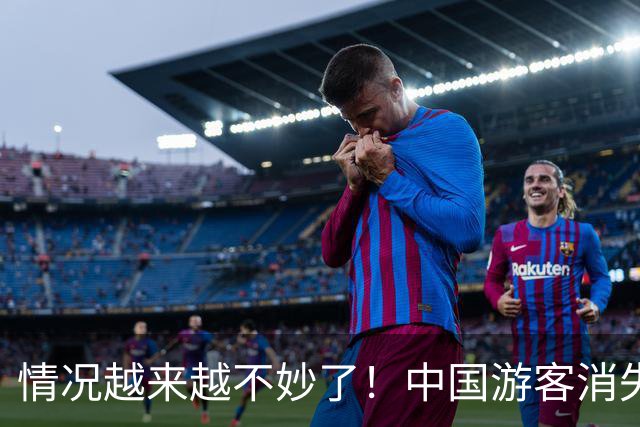 情况越来越不妙了！中国游客消失之后，日本的百货公司苦苦支撑