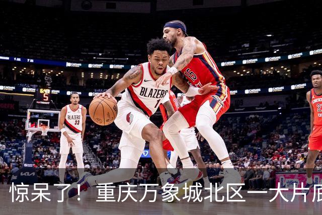 惊呆了！重庆万象城北区一大片底商全部搬空，现场正在大改造，双层盒马或将落地杨家坪