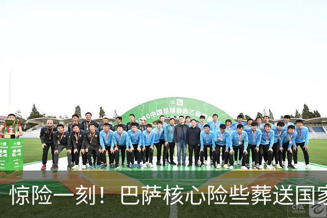 惊险一刻！巴萨核心险些葬送国家德比，弗里克关键时刻救场
