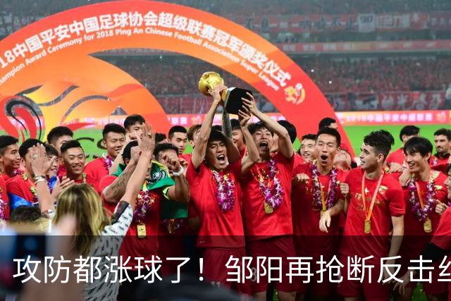 攻防都涨球了！邹阳再抢断反击丝滑转身上篮 本场第3次抢断反击！