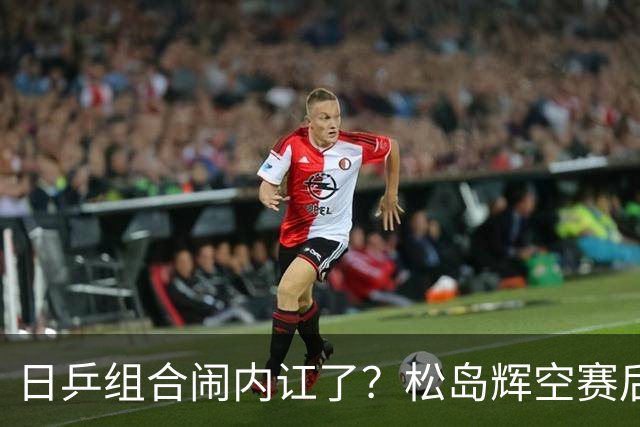 日乒组合闹内讧了？松岛辉空赛后不装了，一番话直戳张本美和心窝