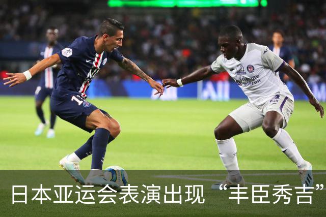 日本亚运会表演出现“丰臣秀吉”引韩方强烈不满，日本亚组委回应