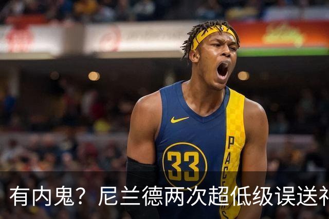 有内鬼？尼兰德两次超低级误送礼贡萨洛，最终致挪威落败