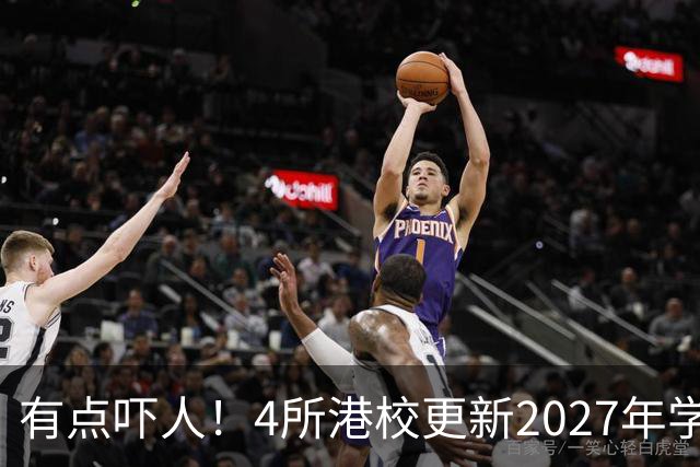 有点吓人！4所港校更新2027年学费，涨幅超50%，最贵的读完400万起步