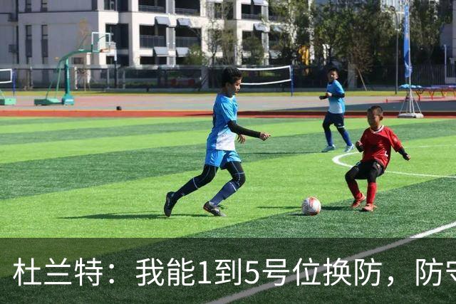 杜兰特：我能1到5号位换防，防守影响力同样重要