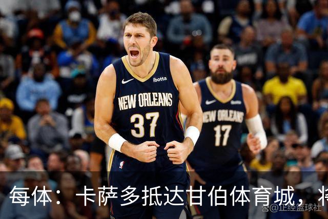 每体：卡萨多抵达甘伯体育城，将在巴萨度过大部分康复时间