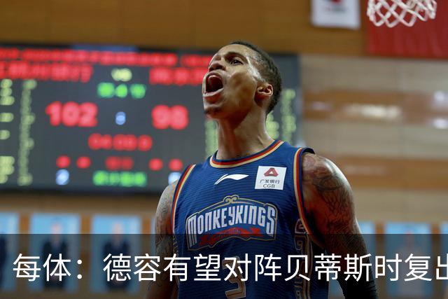 每体：德容有望对阵贝蒂斯时复出，俱乐部不再视他为核心战略球员