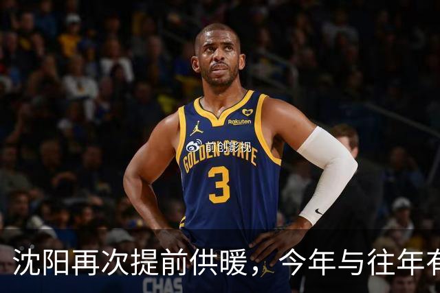 沈阳再次提前供暖，今年与往年有哪些要求不同