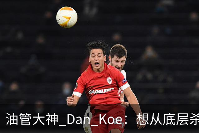 油管大神 Dan Koe：想从底层杀出，你需要每天投入 1 小时做这几件事