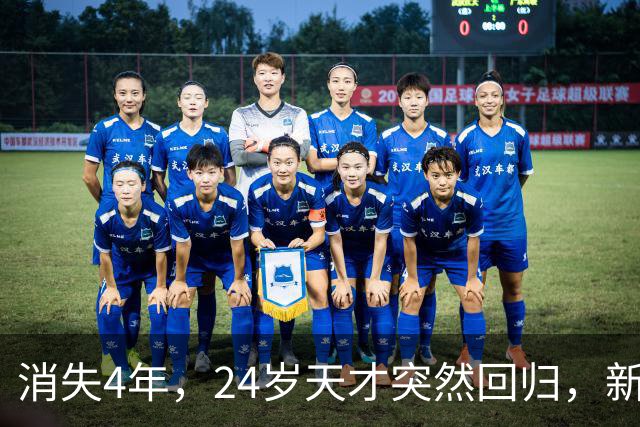 消失4年，24岁天才突然回归，新专辑被指没人扛得住